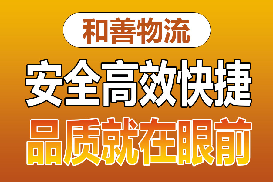 溧阳到梁园物流专线